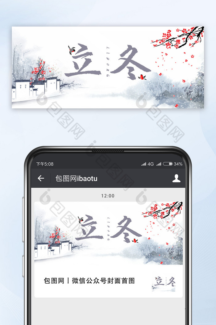 水墨中国风传统梅花雪景立冬节气公众号首图