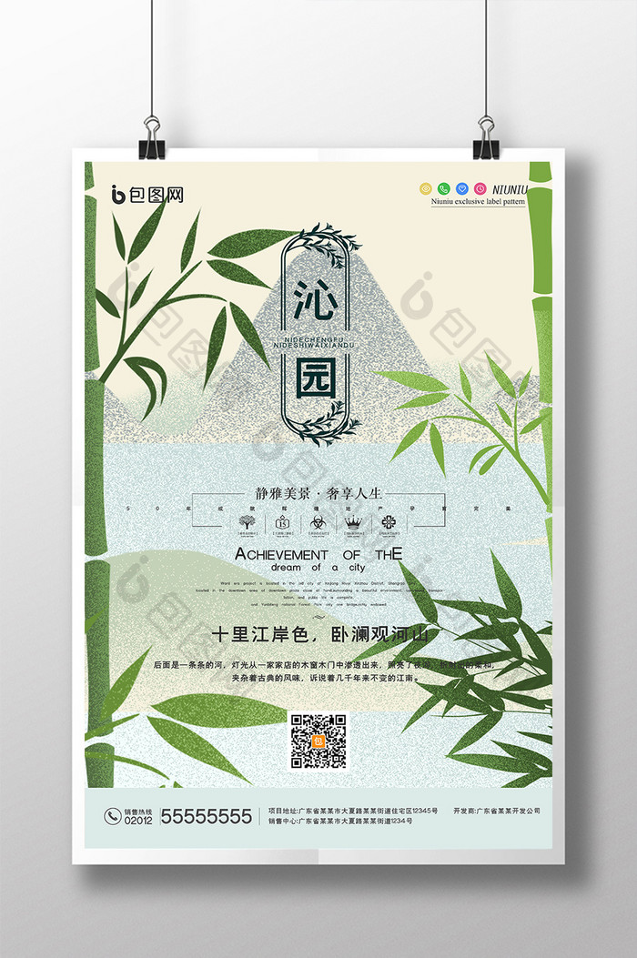 淡雅中国风山水竹子沁园房地产海报