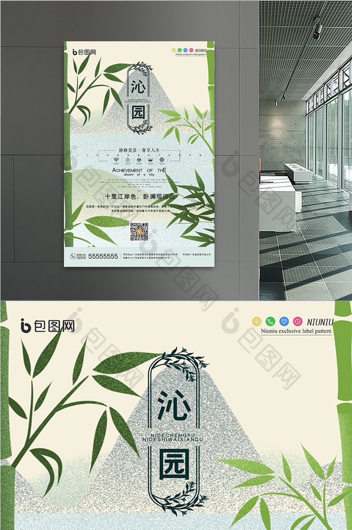 淡雅中国风山水竹子沁园房地产海报