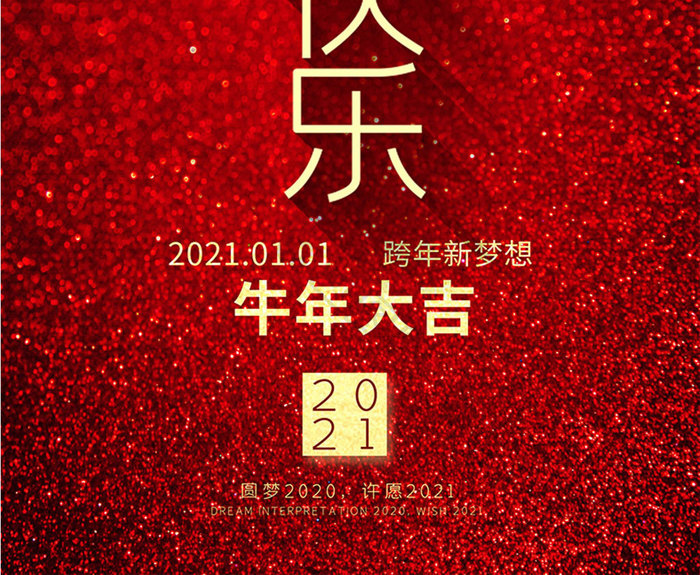 红色喜庆元旦快乐新年跨年倒计时系列海报