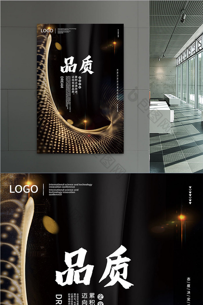 黑金色地产光束品质质感企业文化海报