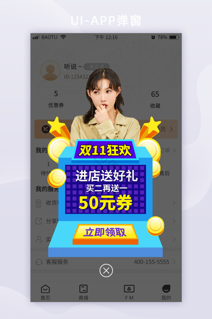 【弹屏】图片_弹屏素材下载第7页-包图网