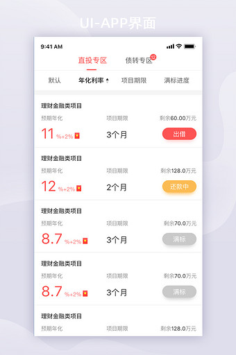 金融理财渐变投资列表app界面列表页图片