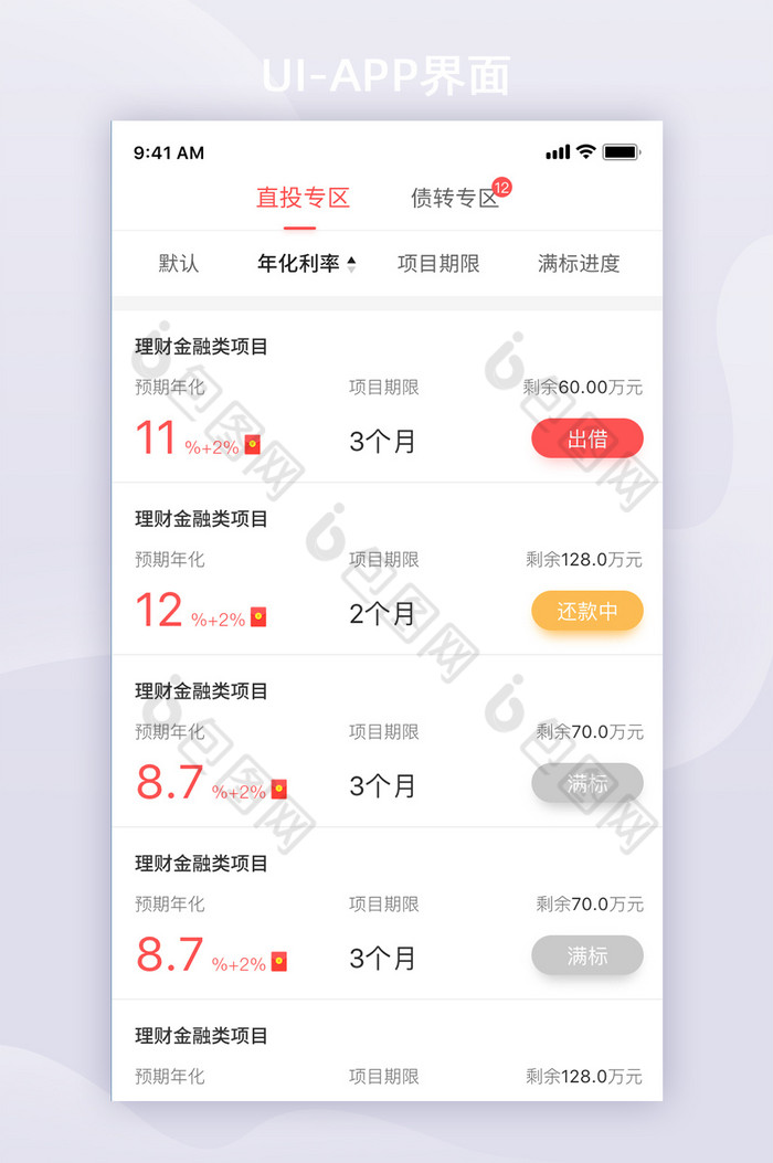 金融理财渐变投资列表app界面列表页图片图片