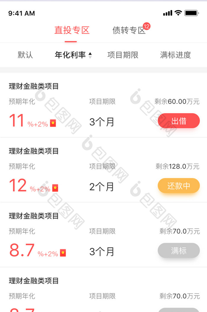 金融理财渐变投资列表app界面列表页