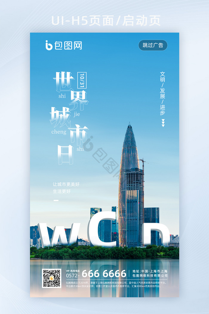 蓝色极简世界城市日海报图片
