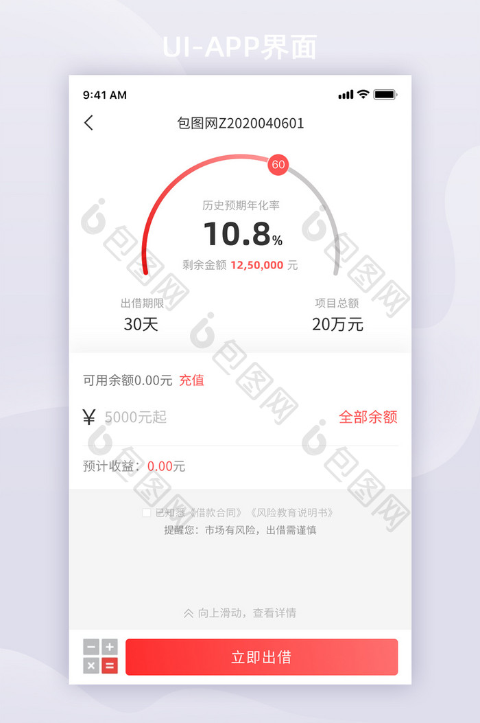 红色渐变金融理财app出借详情UI界面