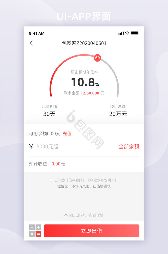 红色渐变金融理财app出借详情UI界面图片