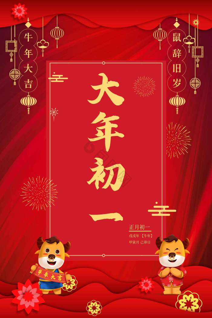 大年初一图片-大年初一素材免费下载-包图网