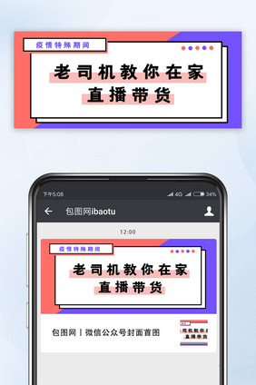 在家直播带货公众号首图