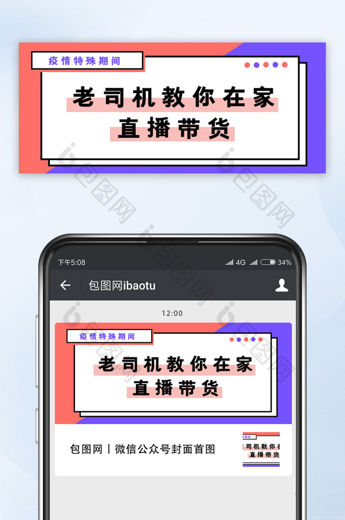 在家直播带货公众号首图