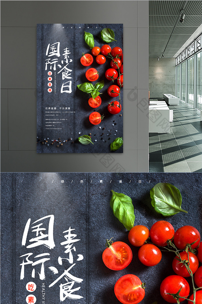 黑色简约西红柿国际素食日吃素是福宣传海报
