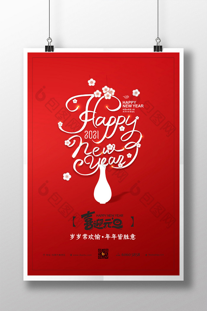 HAPPYNEWYEAR元旦图片图片