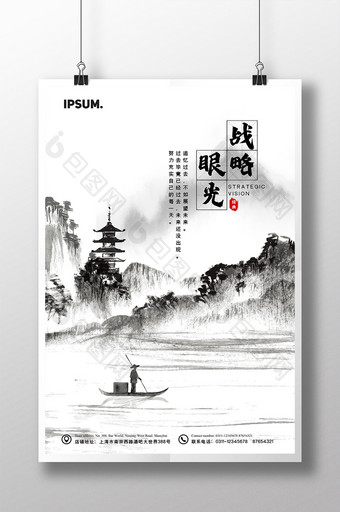 黑白中国风水墨战略眼光企业文化海报图片