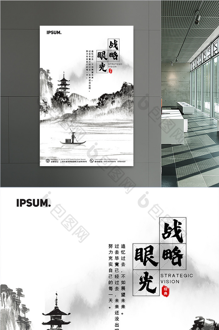 黑白中国风水墨战略眼光企业文化海报