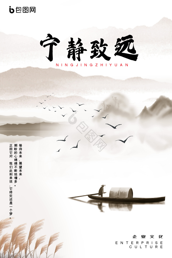 宁静致远图片-宁静致远素材免费下载-包图网