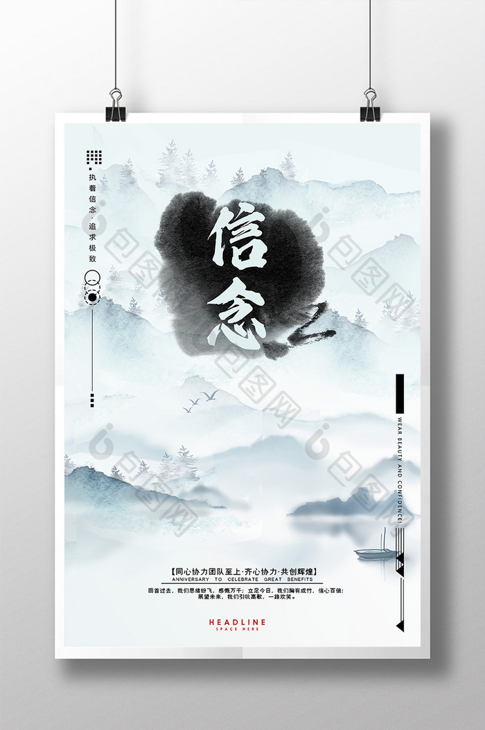 墨绿色意境中国风信念企业文化海报