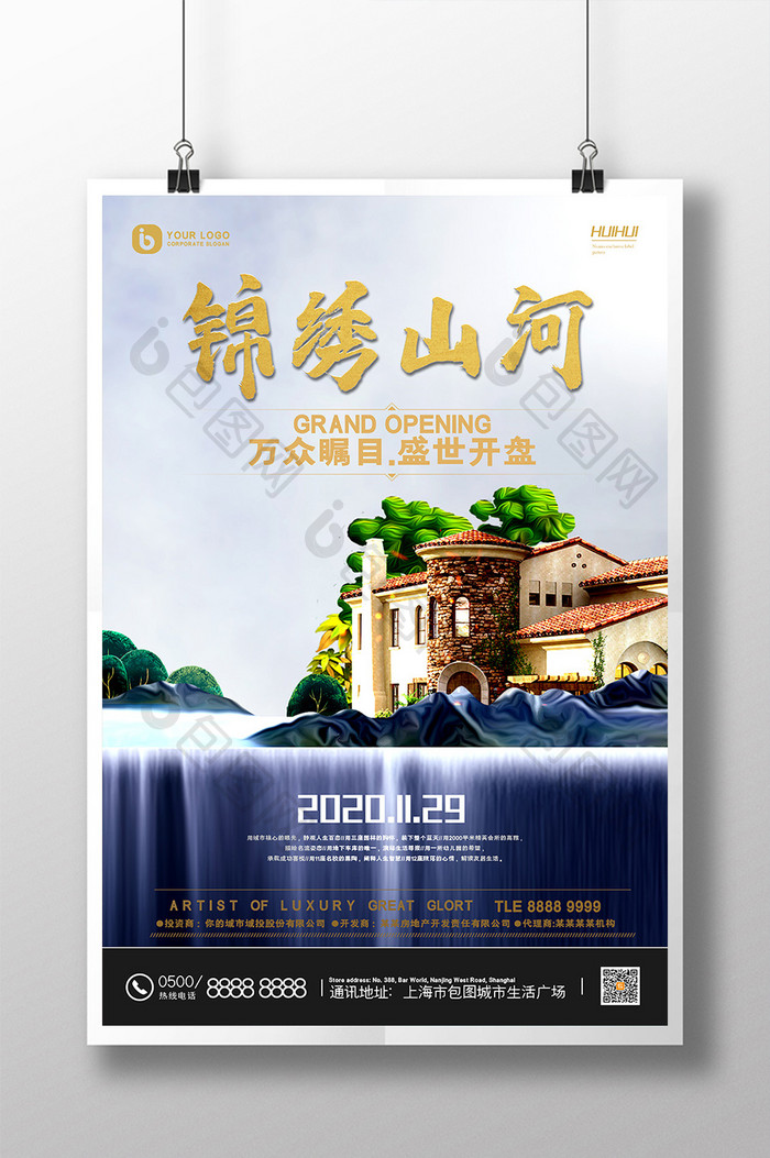简约立体新中式锦绣山河房地产海报