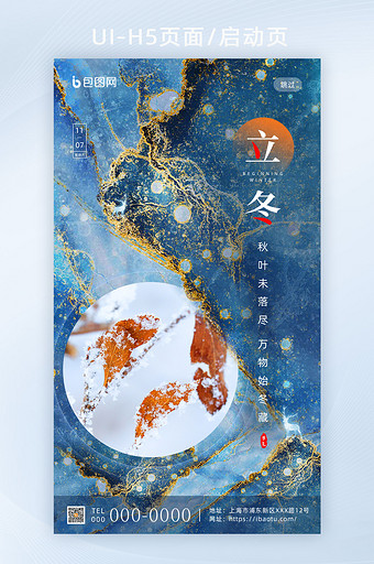 鎏金创意传统二十四节气立冬手机海报启动页图片