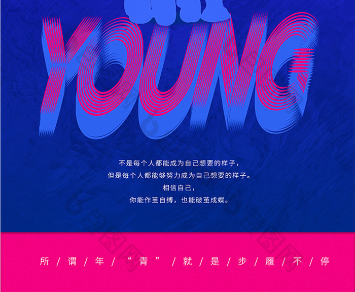简约创意世界青年节五四青年节海报设计