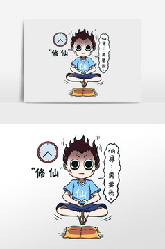 卡通熬夜修仙