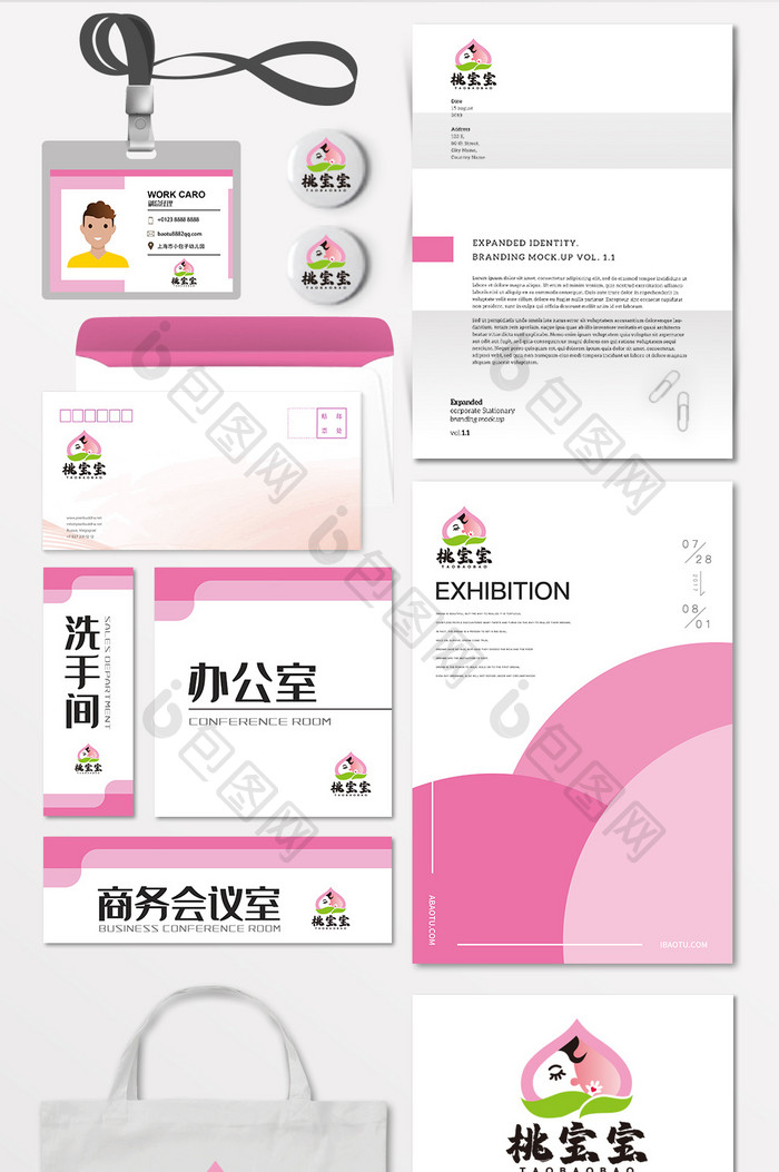 桃宝宝母婴婴儿用品LOGO标志VI