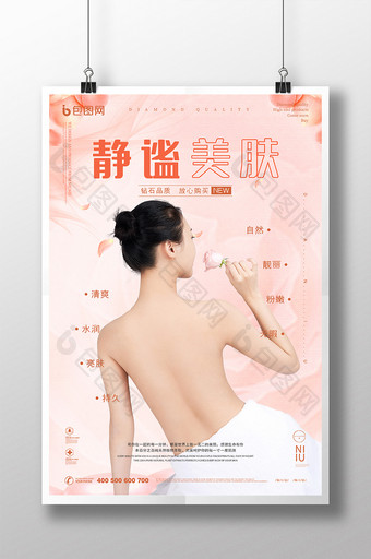 珊瑚橘玫瑰花静谧美肤医美整容微整形海报图片