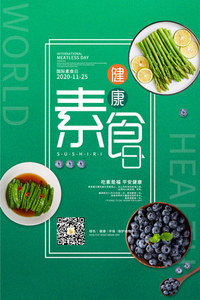 绿色清新国际素食日素食主义健康饮食海报