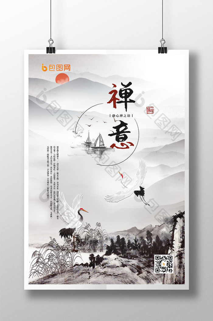 艺术水墨简约禅意创意海报