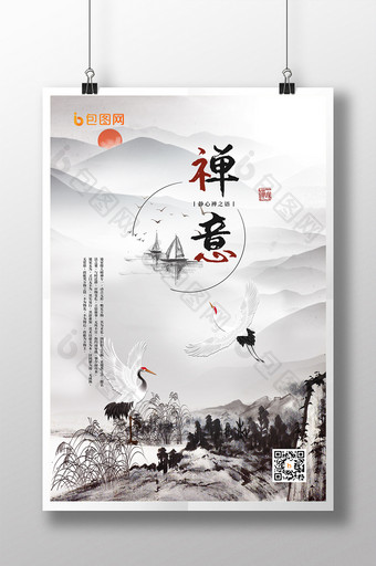 艺术水墨简约禅意创意海报图片