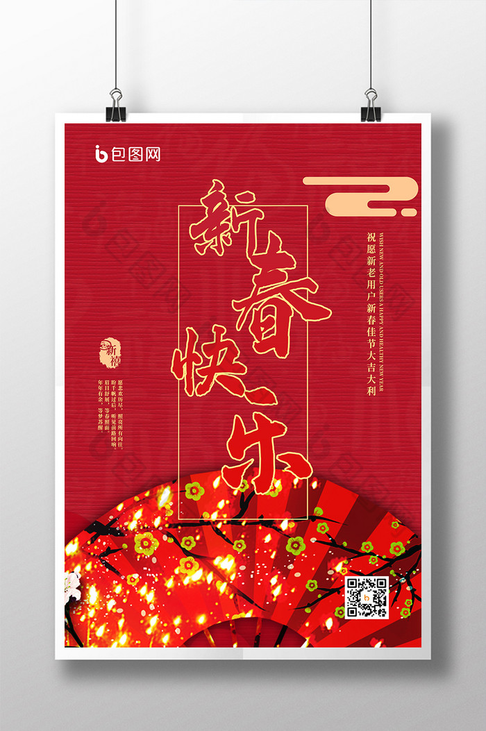新春喜庆节日简约中国风海报