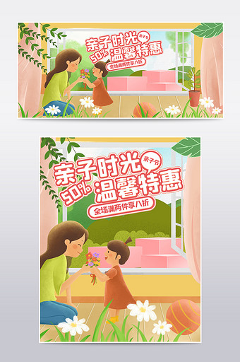 温馨浪漫可爱卡通亲子节海报banner图片
