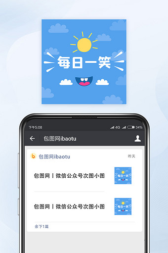 卡通風每日一笑微信配圖公眾號小圖矢量