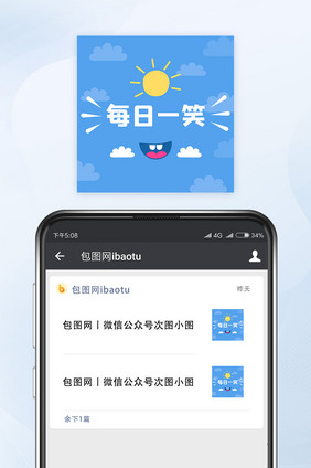 卡通风每日一笑微信配图公众号小图矢量