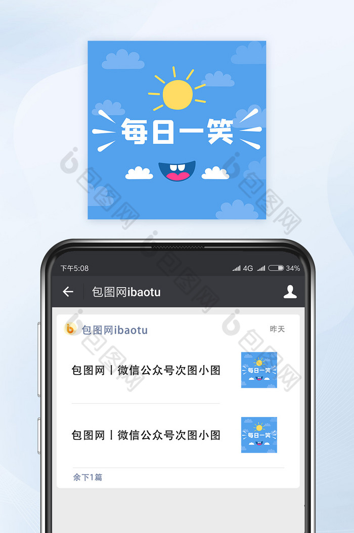 卡通风每日一笑微信配图公众号小图矢量图片图片