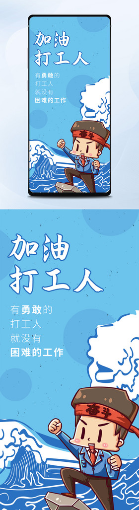 打工图片