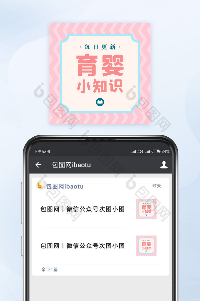 育婴小知识微信配图公众号小图矢量
