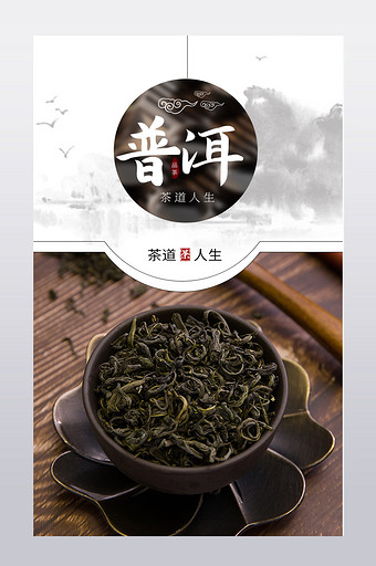 淘宝电商中式风茶叶绿茶普洱茶食品生鲜详情图片