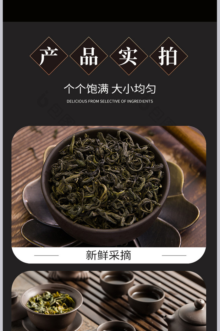 淘宝电商中式风茶叶绿茶普洱茶食品生鲜详情