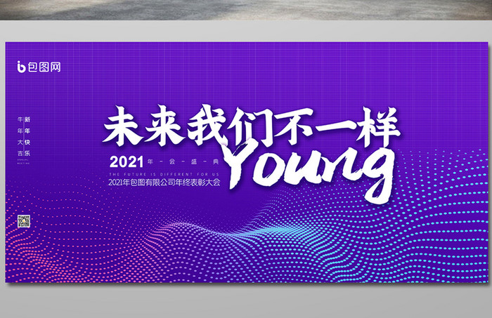 紫色时尚大气抽象线条2021年会展板