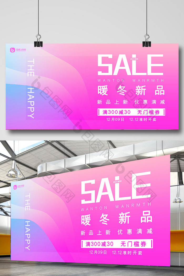 层叠暖冬新品促销展板图片图片