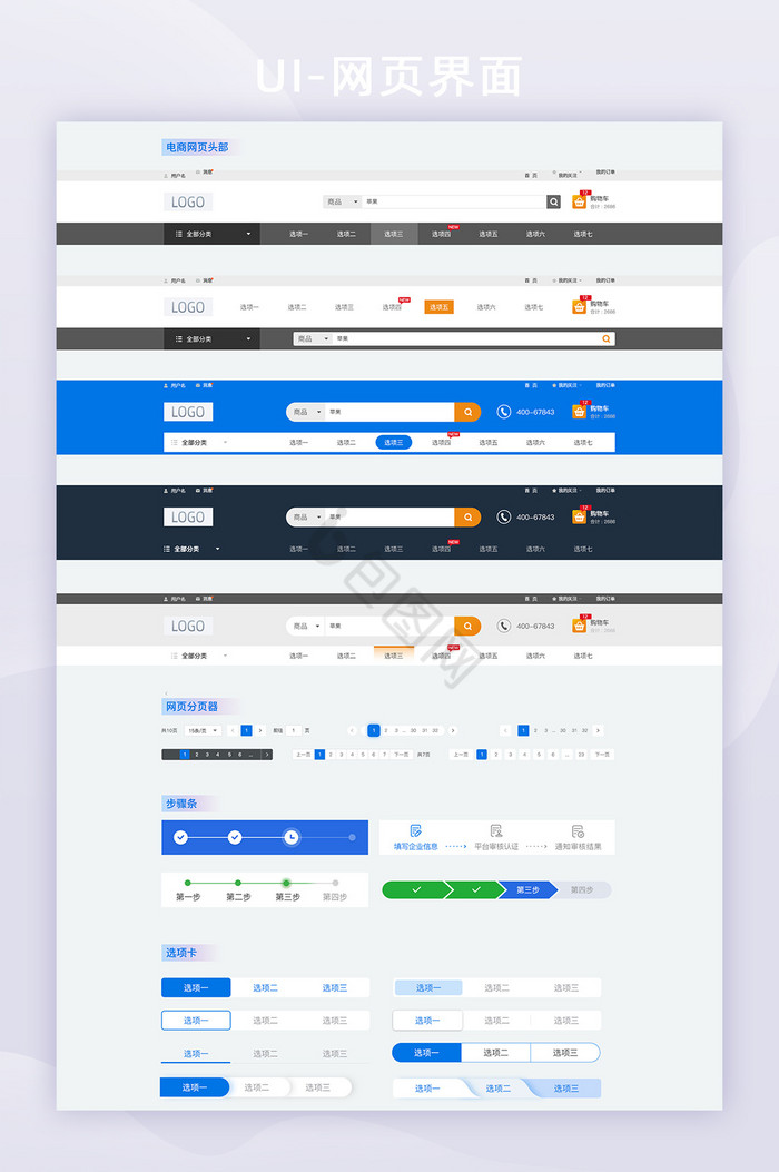 网页端常用UI组件库图片