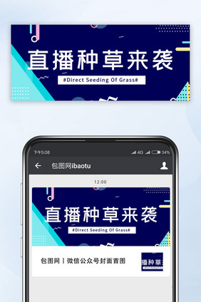 蓝色几何图形直播种草微信公众号首图