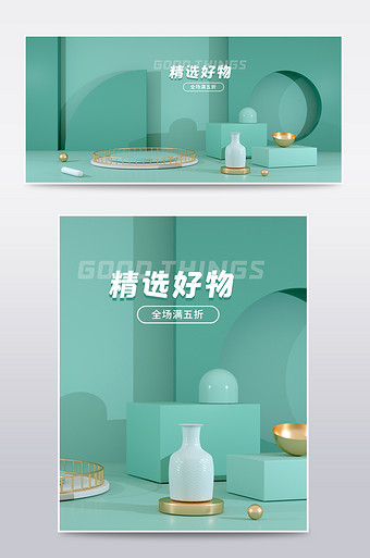 浅绿色精选好物c4d电商场景海报模板