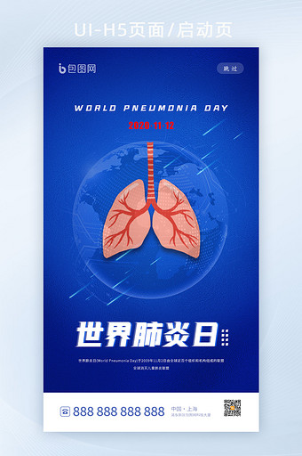 大气世界肺炎日启动页h5界面设计图片