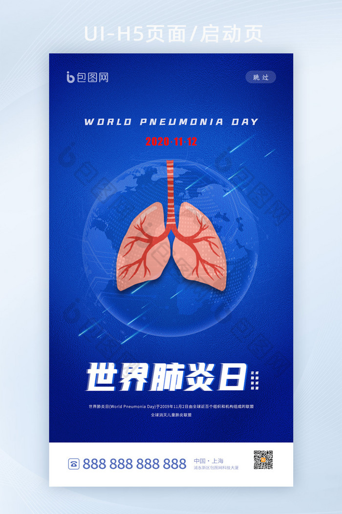 大气世界肺炎日启动页h5界面设计图片图片