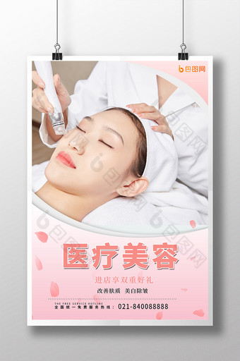 医疗美容护肤保养SPA宣传海报图片