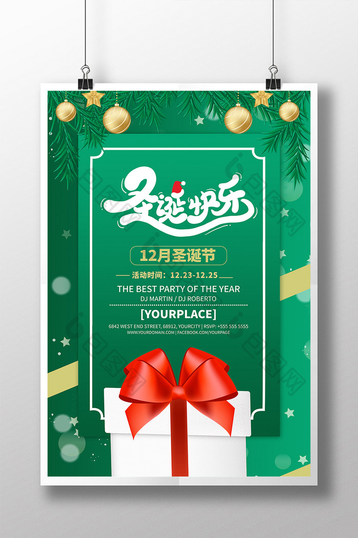 冬季圣诞节日庆祝活动礼物海报