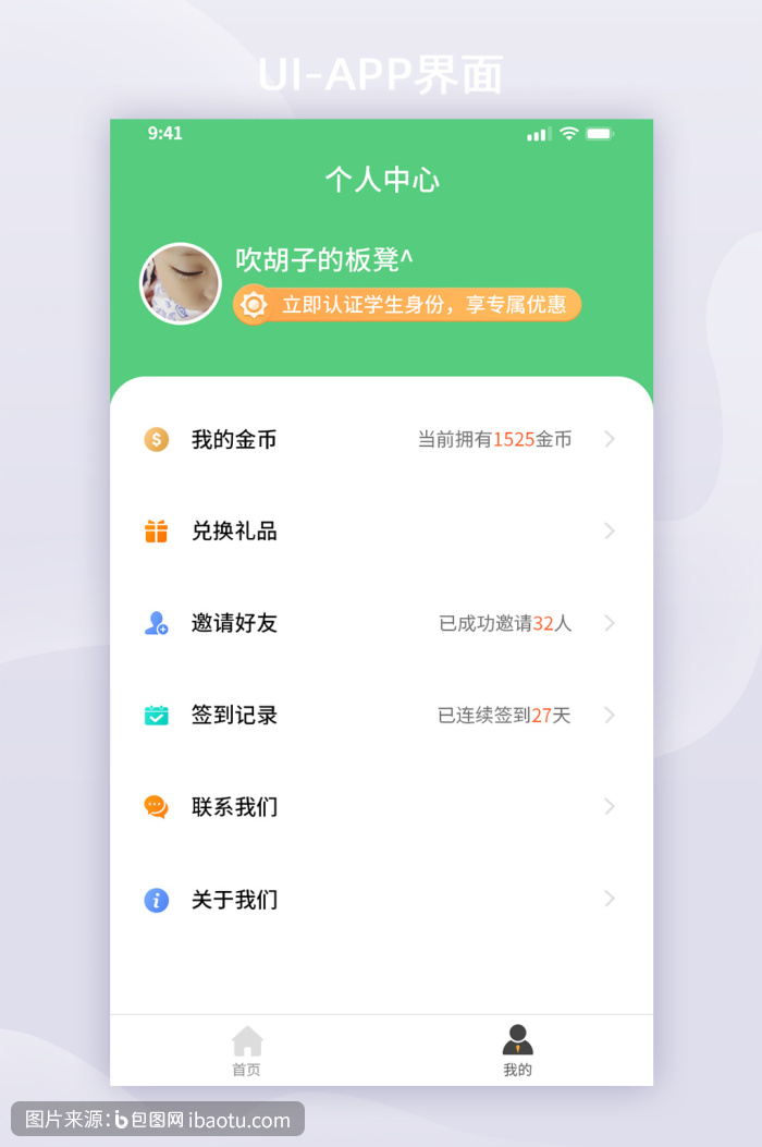 绿色简约风个人中心主页移动界面,包图网,图片,素材,模板,免费