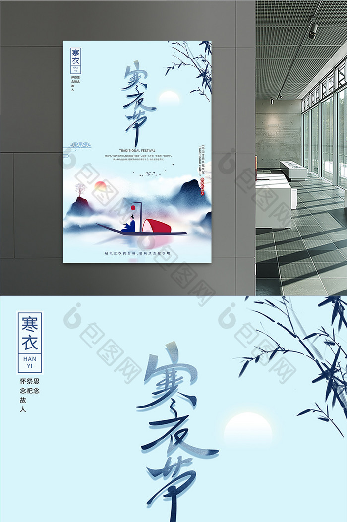蓝色中国风留白寒衣节祭祖节思念故人海报